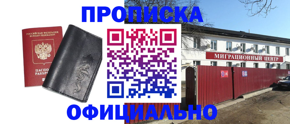 прописка для кредита в Крымске