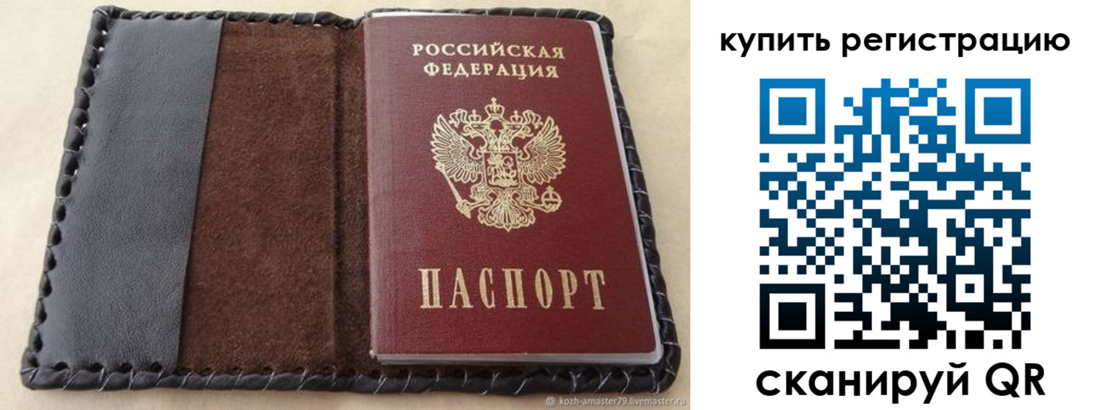 временная регистрация для всех в Крымске