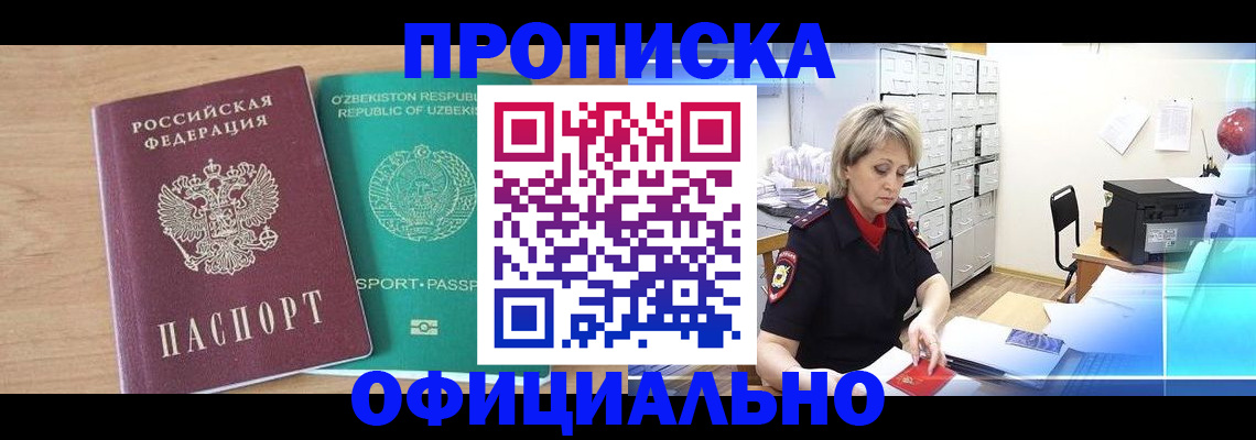 прописка поиск в Крымске