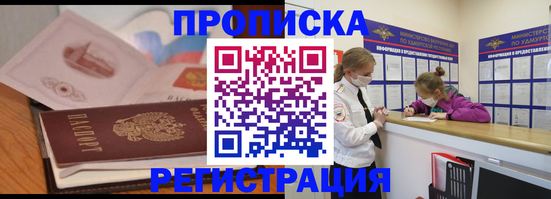регистрация в Крымске