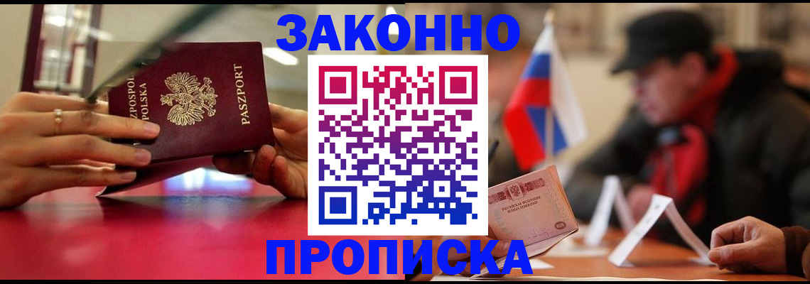 временная регистрация для школы в Крымске