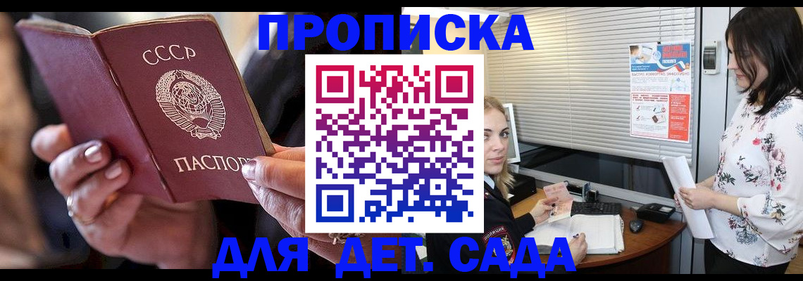 временная регистрация для школы в Крымске